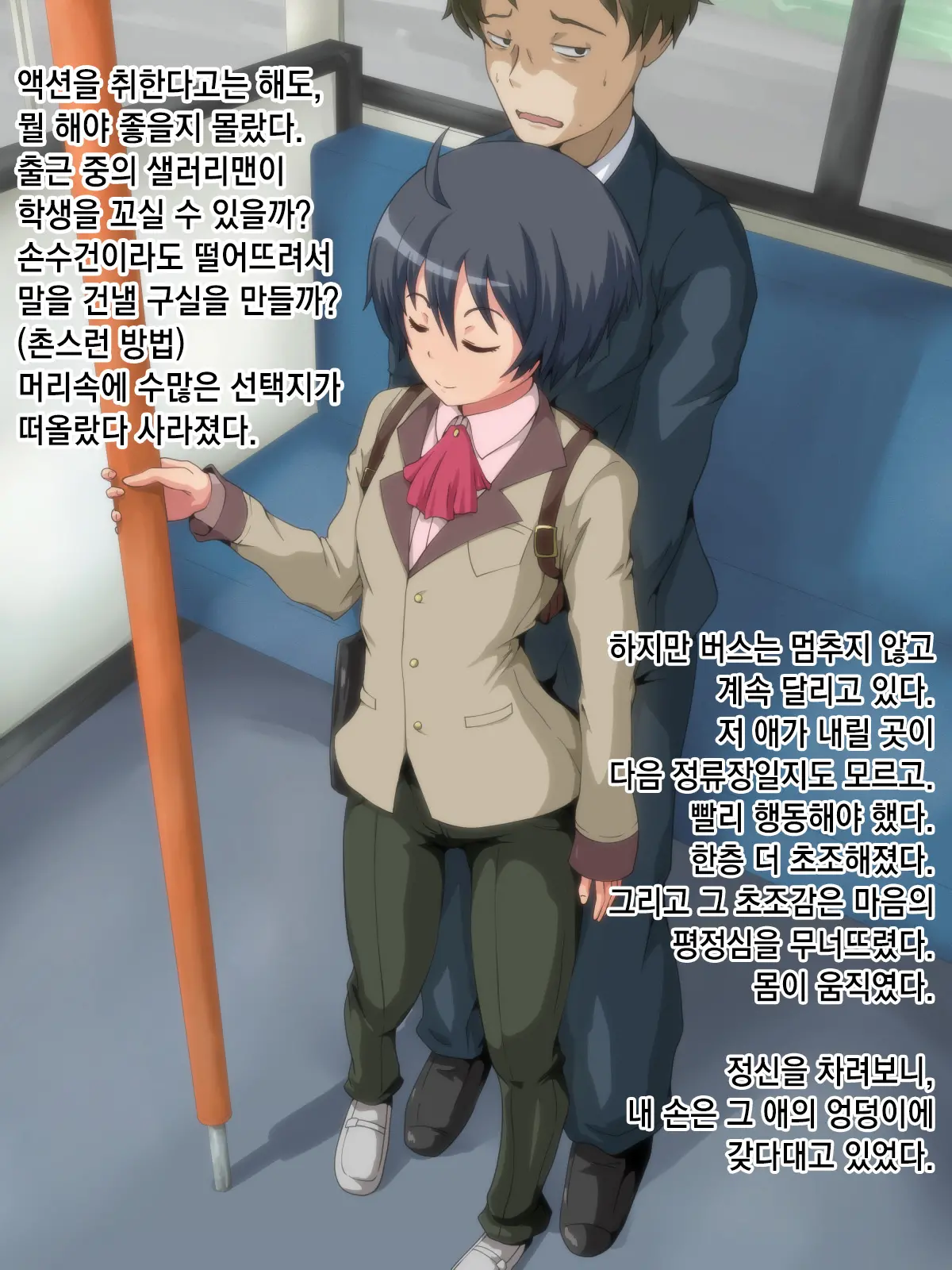 - Asa, Bus De Chikan O Shitara, Shounen Ni Hotel Ka Keisatsu Ka No Nitaku O Semarareta Hanashi.